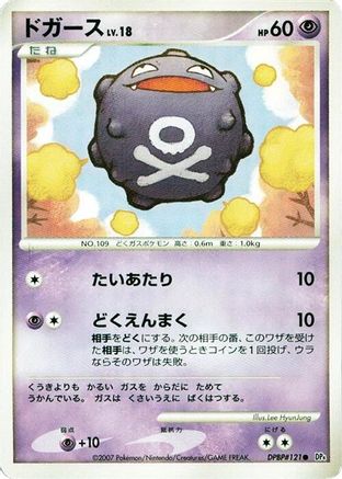 Koffing () [DP4: Moonlit Pursuit] Unlimited