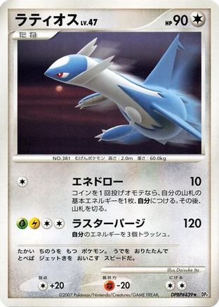 Latios () [DP4: Moonlit Pursuit] 1st Edition