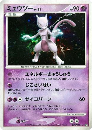 Mewtwo () [DP4: Moonlit Pursuit] Unlimited Holofoil