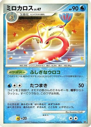 Milotic () [DP4: Moonlit Pursuit] 1st Edition