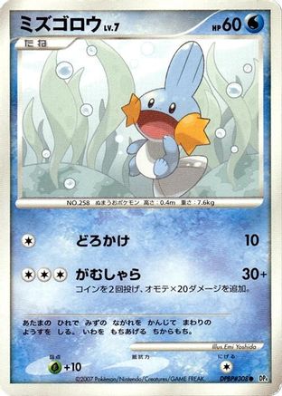 Mudkip () [DP4: Moonlit Pursuit] Unlimited