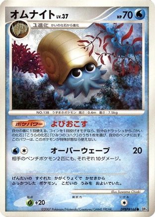 Omanyte () [DP4: Moonlit Pursuit] 1st Edition