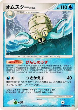 Omastar () [DP4: Moonlit Pursuit] Unlimited