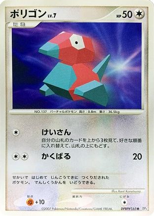 Porygon () [DP4: Moonlit Pursuit] Unlimited