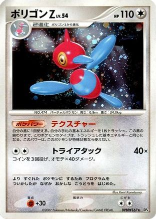 Porygon-Z () [DP4: Moonlit Pursuit] Unlimited Holofoil