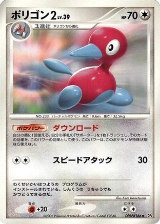 Porygon2 () [DP4: Moonlit Pursuit] Unlimited