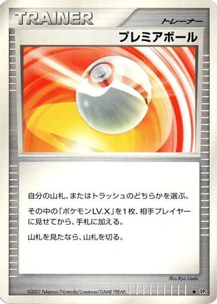 Premier Ball () [DP4: Moonlit Pursuit] 1st Edition