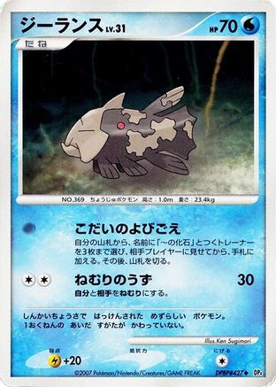Relicanth () [DP4: Moonlit Pursuit] Unlimited