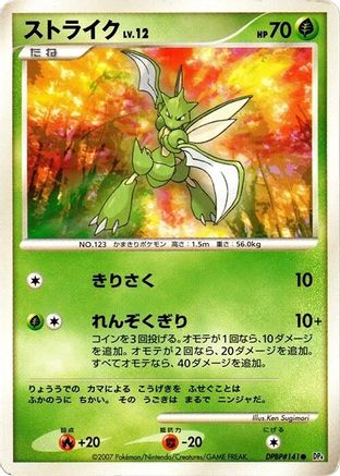 Scyther () [DP4: Moonlit Pursuit] Unlimited