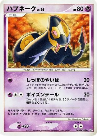 Seviper () [DP4: Moonlit Pursuit] Unlimited