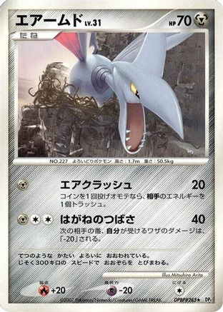 Skarmory () [DP4: Moonlit Pursuit] Unlimited