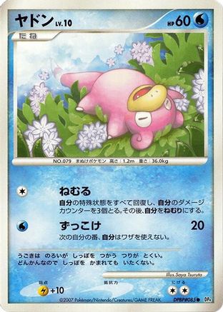 Slowpoke () [DP4: Moonlit Pursuit] 1st Edition