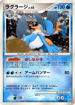 Swampert () [DP4: Moonlit Pursuit] 1st Edition Holofoil