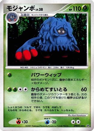 Tangrowth () [DP4: Moonlit Pursuit] 1st Edition Holofoil