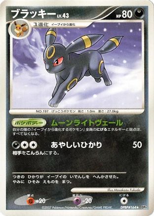 Umbreon () [DP4: Moonlit Pursuit] Unlimited