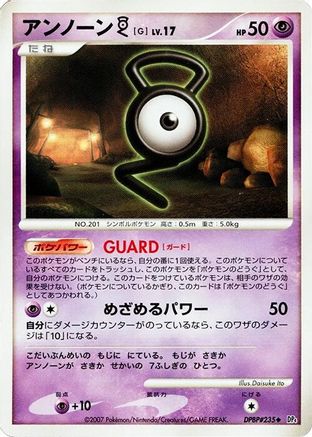 Unown G () [DP4: Moonlit Pursuit] Unlimited