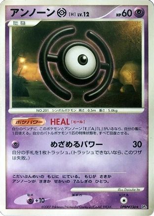 Unown H () [DP4: Moonlit Pursuit] 1st Edition