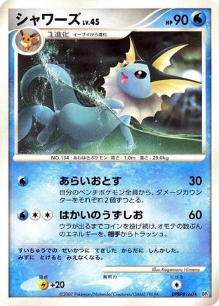 Vaporeon () [DP4: Moonlit Pursuit] 1st Edition