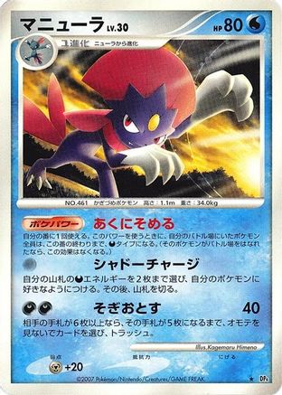 Weavile () [DP4: Moonlit Pursuit] 1st Edition
