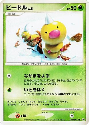 Weedle () [DP4: Moonlit Pursuit] 1st Edition
