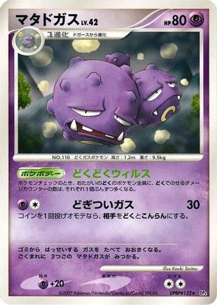 Weezing () [DP4: Moonlit Pursuit] 1st Edition
