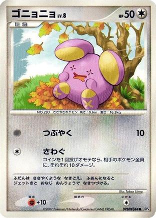 Whismur () [DP4: Moonlit Pursuit] 1st Edition