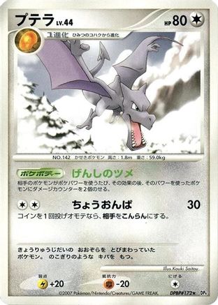 Aerodactyl () [DP4: Dawn Dash] Unlimited