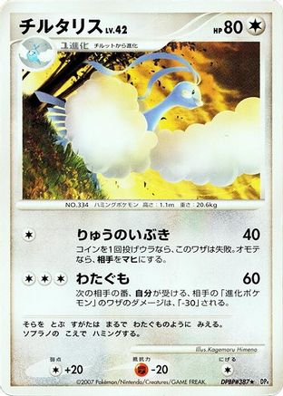 Altaria () [DP4: Dawn Dash] 1st Edition