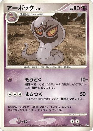 Arbok () [DP4: Dawn Dash] Unlimited