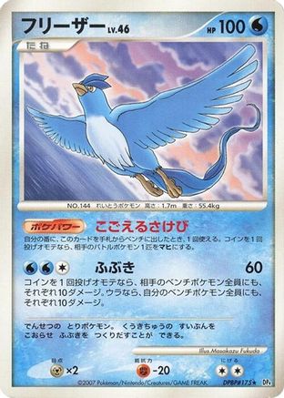 Articuno () [DP4: Dawn Dash] 1st Edition