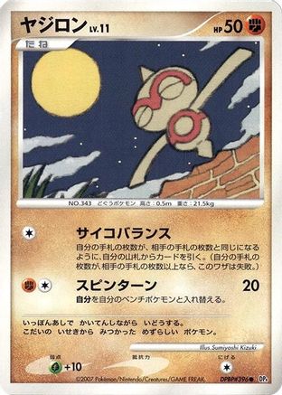 Baltoy () [DP4: Dawn Dash] 1st Edition