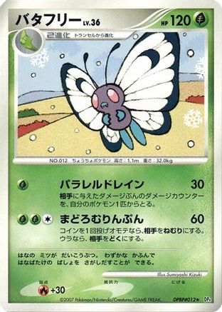 Butterfree () [DP4: Dawn Dash] Unlimited