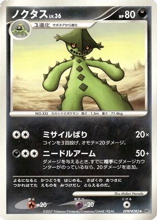 Cacturne () [DP4: Dawn Dash] 1st Edition