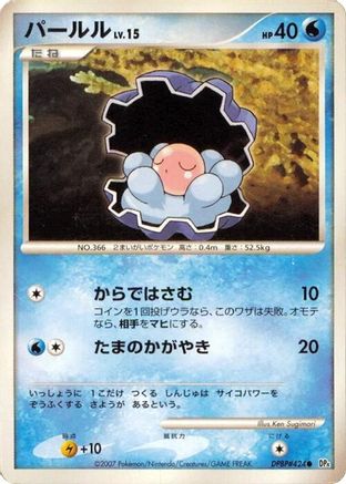 Clamperl () [DP4: Dawn Dash] 1st Edition