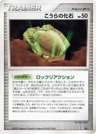 Dome Fossil () [DP4: Dawn Dash] Unlimited