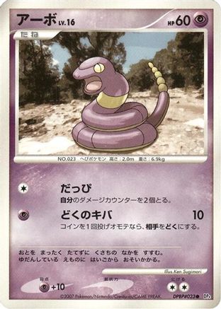 Ekans () [DP4: Dawn Dash] 1st Edition