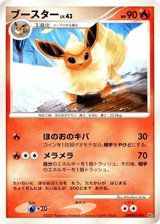 Flareon () [DP4: Dawn Dash] 1st Edition