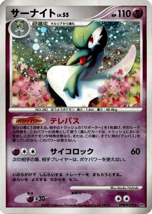 Gardevoir () [DP4: Dawn Dash] 1st Edition Holofoil