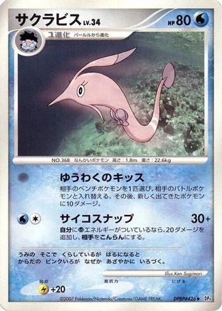 Gorebyss () [DP4: Dawn Dash] Unlimited