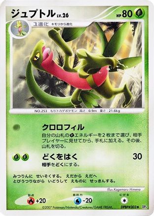 Grovyle () [DP4: Dawn Dash] 1st Edition