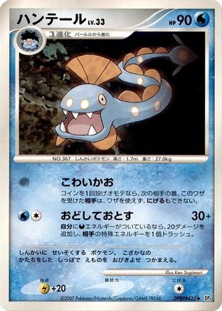 Huntail () [DP4: Dawn Dash] 1st Edition