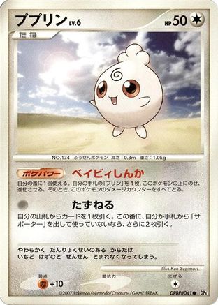 Igglybuff () [DP4: Dawn Dash] Unlimited