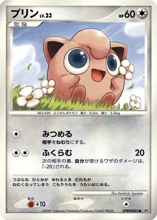 Jigglypuff () [DP4: Dawn Dash] Unlimited