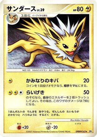 Jolteon () [DP4: Dawn Dash] 1st Edition