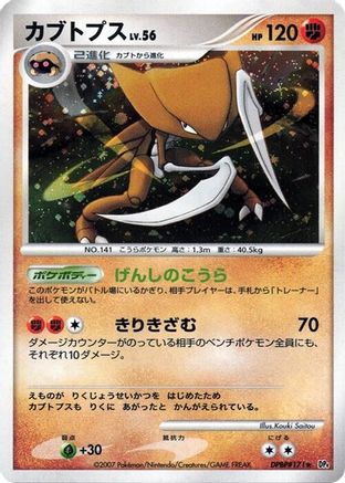 Kabutops () [DP4: Dawn Dash] Unlimited Holofoil