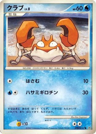 Krabby () [DP4: Dawn Dash] Unlimited