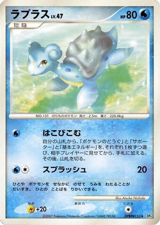 Lapras () [DP4: Dawn Dash] 1st Edition