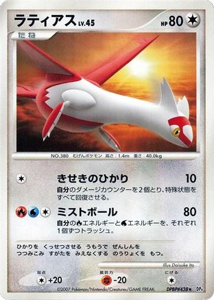 Latias () [DP4: Dawn Dash] 1st Edition