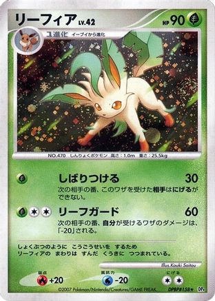 Leafeon () [DP4: Dawn Dash] 1st Edition Holofoil
