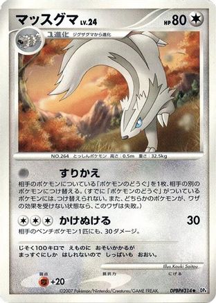 Linoone () [DP4: Dawn Dash] 1st Edition